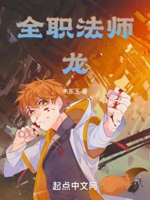 全职法师之龙帝危机