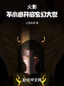 火影之四代重生