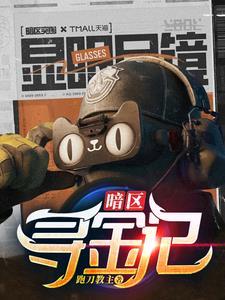 寻金记 啄木鸟