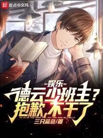 德云少班主