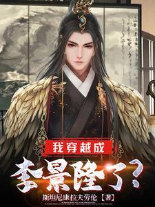 重生李景隆的