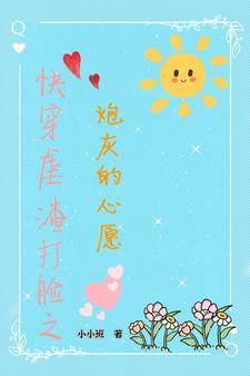 薇薇快穿