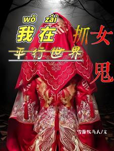 我在平行世界吃炸鸡攻是谁