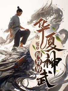华夏神域怎么开