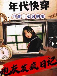 快穿年代文全文免费阅读