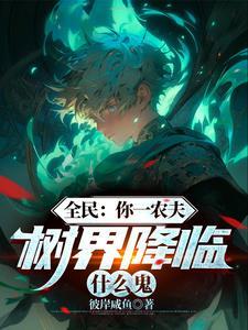 木遁秘术·树界降诞 日语