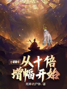 全球降临百倍增幅哟是二哈