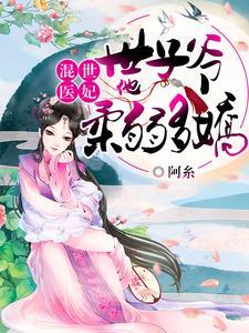 废材三小姐百度百科