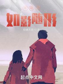 半岛之如影随形 txt