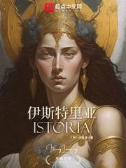 伊斯特里亚豆瓣