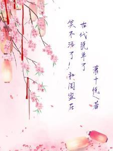 古代闺蜜如何相称