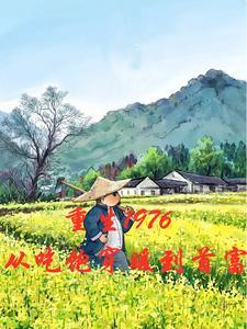 重生之1976年