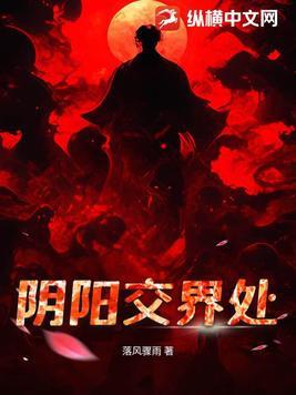 阴阳交界处叫什么名字