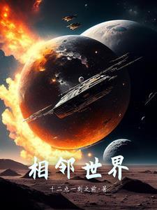 相邻的十四个国家