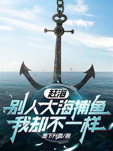 赶海视频女