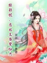 综影视的完结