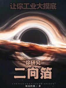 二向箔理论上存在吗知乎