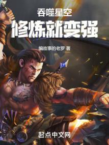 吞噬星空修炼的是什么