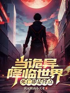 在陷入永恒黑夜前人物介绍