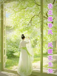 杏花桃叶尽芳菲