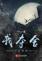 我夺舍了太阳神女主