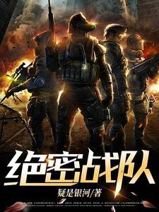 特殊任务小分队电影电影在线观看