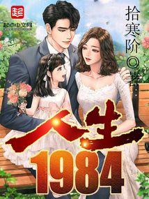 人生1984李云海有几个女主