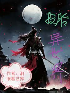 投胎转世实例