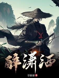 剑仙李寒衣