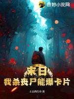 末世我杀丧尸掉碎片