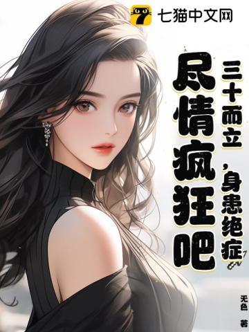 三十而立 百科