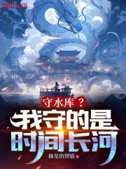 守水巡水
