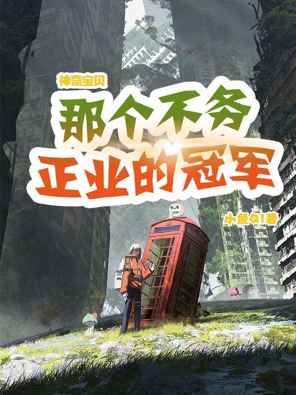 神奇宝贝最强冠军