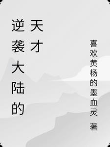 天才逆袭记方慕尘