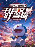 全职交易员