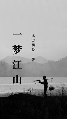 一梦江湖是什么