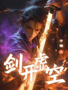 虚空剑神