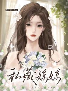 私藏怎么读