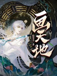天地画圆动作
