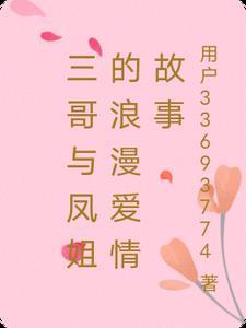 三哥结婚吗