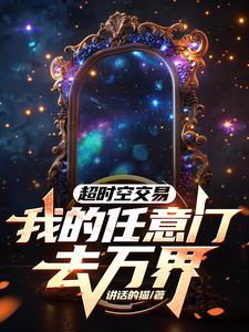 超时空交易所