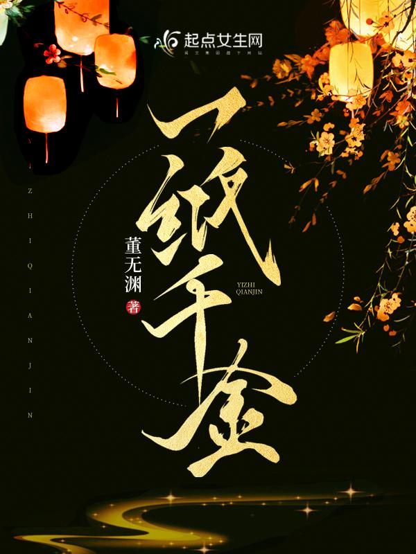贺显金一纸千金