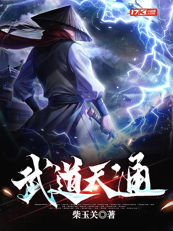 武道天通百度