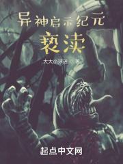 异域深渊txt