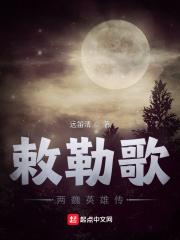 敕勒歌歌唱版