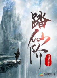 凡人修仙传之仙界篇 魔光
