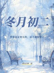 冬月初二是哪位神仙的生日