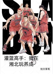 灌篮高手湘北各个位置