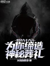 支付九十九元为你缔造神秘葬礼飞卢
