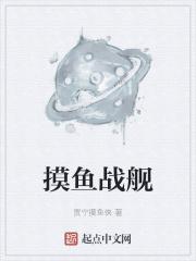 摸摸鱼空战